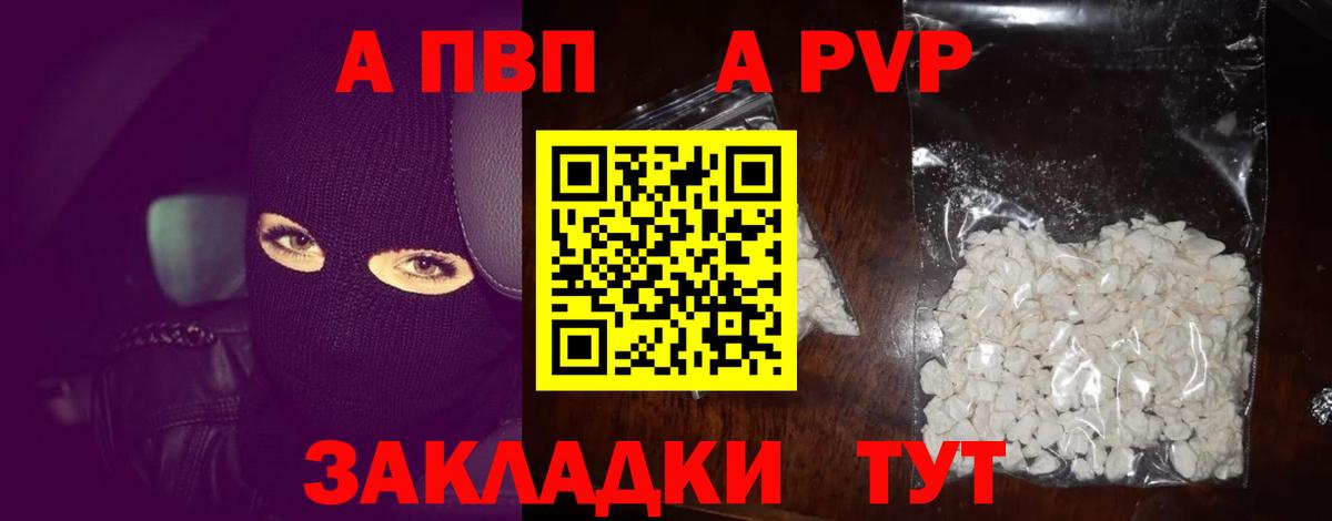 Alpha-PVP мука Мариинск