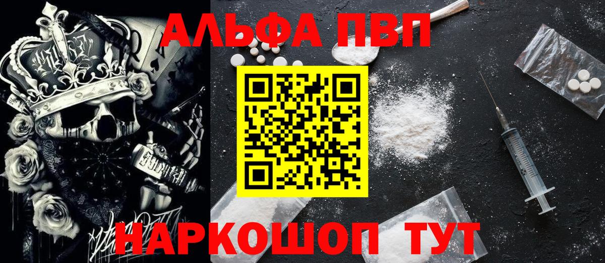 Alpha PVP СК КРИС  А ПВП кристаллы  Вход с VPN  Мариинск 
