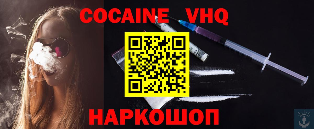 Мариинск  Кокаин Fish Scale  Cocaine FishScale  Вход с VPN 