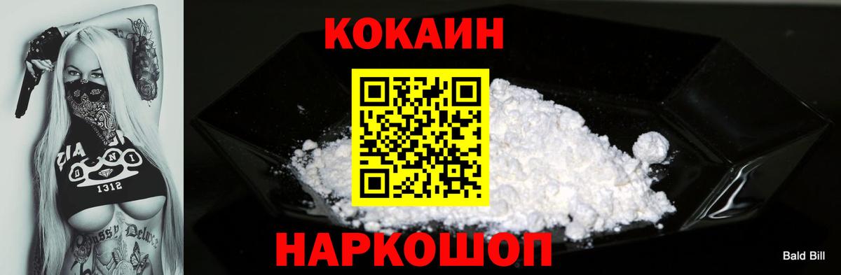 Кокаин 97% Мариинск
