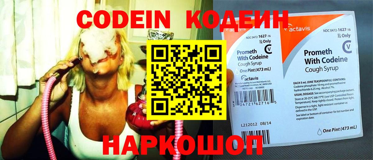 Кодеиновый сироп Lean напиток Lean (лин) Мариинск