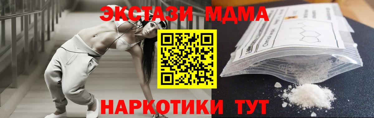MDMA Molly  Вход с VPN  МДМА  Мариинск 