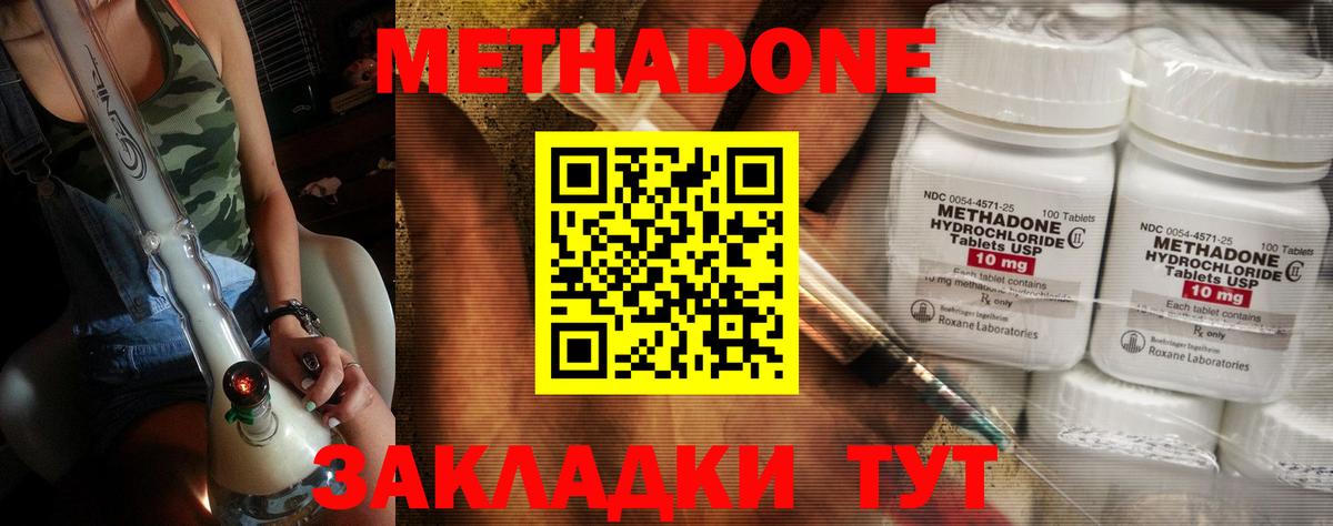 МЕТАДОН кристалл Мариинск