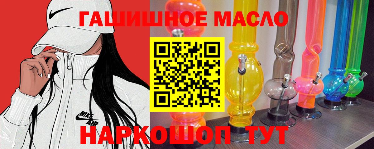 ТГК THC oil Мариинск
